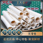 生茯苓卷 道地高品质经方经典 优质正宗原产地直邮新鲜