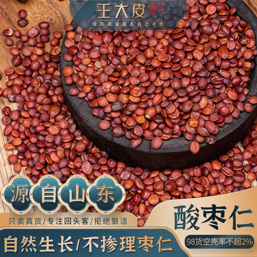 王大皮酸枣仁 道地高品质经方经典优质正宗原产地直邮新鲜
