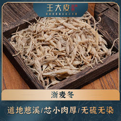 生浙麦冬慈溪4年种植自然晒干道地高品质经方经典优质正产地新鲜