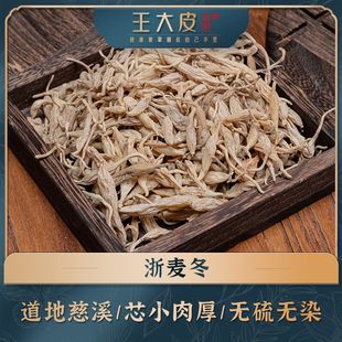 生浙麦冬慈溪4年种植自然晒干道地高品质经方经典优质正产地新鲜