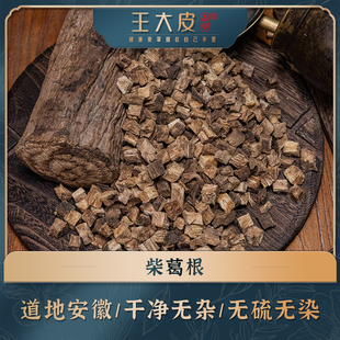 生柴葛根 道地高品质经方经典优质正宗滋补原产地新鲜自然葛根