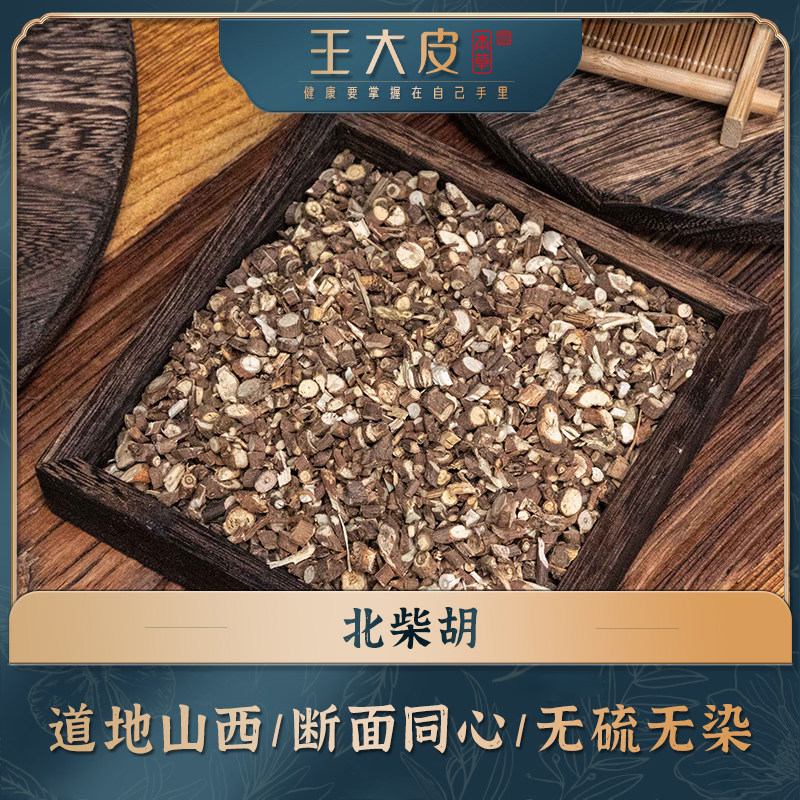 生北柴胡道地自学经方经典优质正宗滋补原产地直邮新鲜小柴胡汤