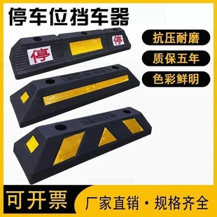 双停实心橡胶塑定位器车轮车位定位器汽车挡车器停车位倒车阻车器