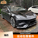 后唇加装 大小包围前唇侧裙带灯款 件 包围运动款 适用比亚迪海豹改装