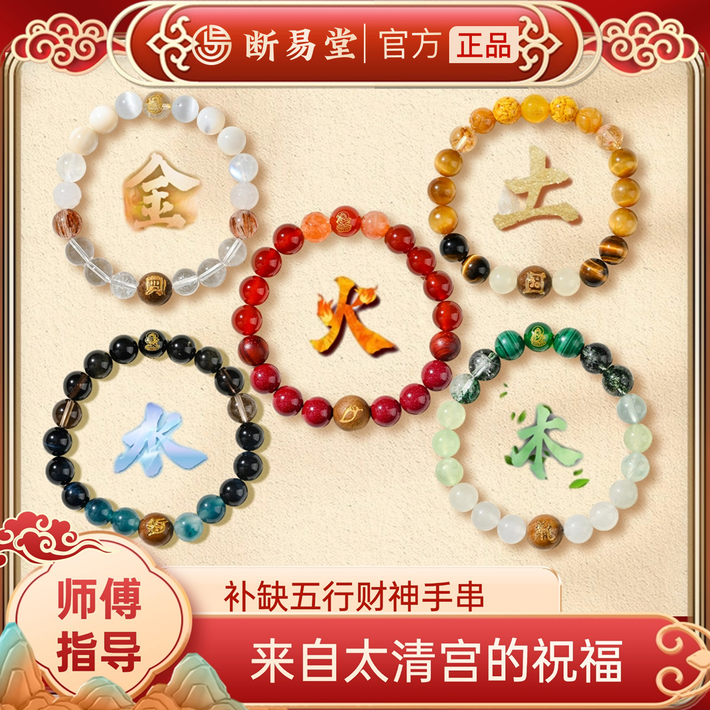 断易堂五行平衡手串补金木水火土