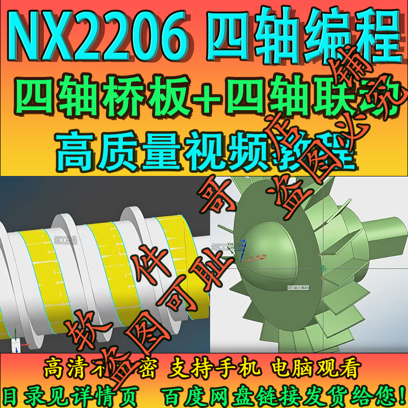 UG2206 四轴桥板+四轴联动编程教程 高质量教程 高清不加密