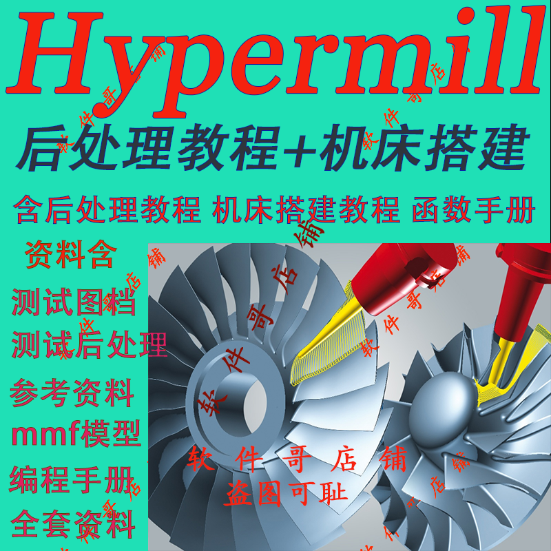 hypermill后处理制作视频教程 机床搭建教程hypermill2021/2018