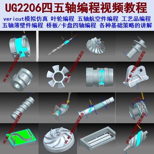 UG2206四五轴编程教程 NX高清自学课程 航空件/薄壁件 vt模拟真