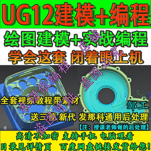 UG12新版从建模到编程教程 带素材好评送后处理 今年录制的UG12.0