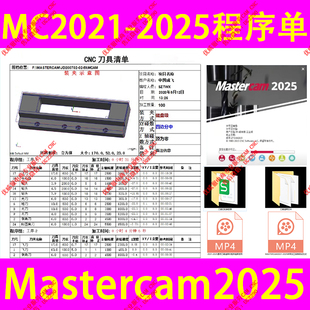 519#Mastercam2025程序单/MC2021-2025程序单/包安装