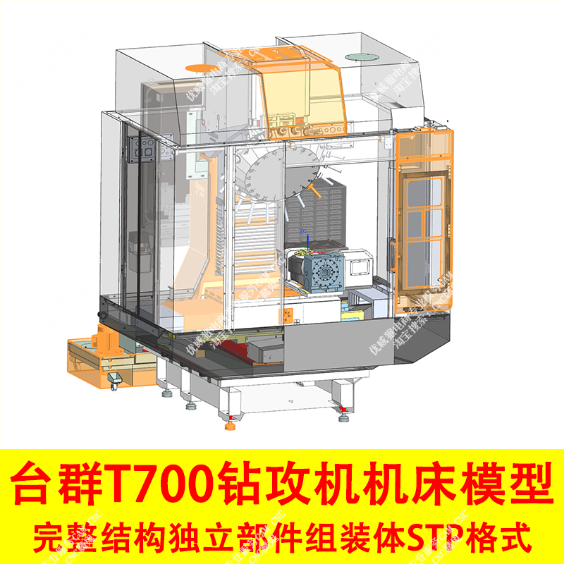 625#钻攻机机床模型台群T700/STP格式/模型完整可用于搭建设计