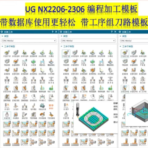 282#UG NX2206～2306加工编程模板 带工序组刀路模板带刀具刀柄库