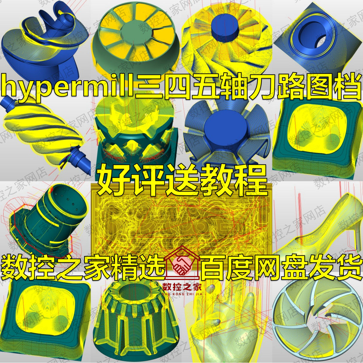 hypermill2018三四五轴编程图档 带刀路 2023 2021 2021版本通用