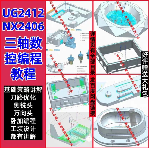 UG2406三轴数控编程视频教程 侧铣头+万向头+卧加编程 NX2412通用