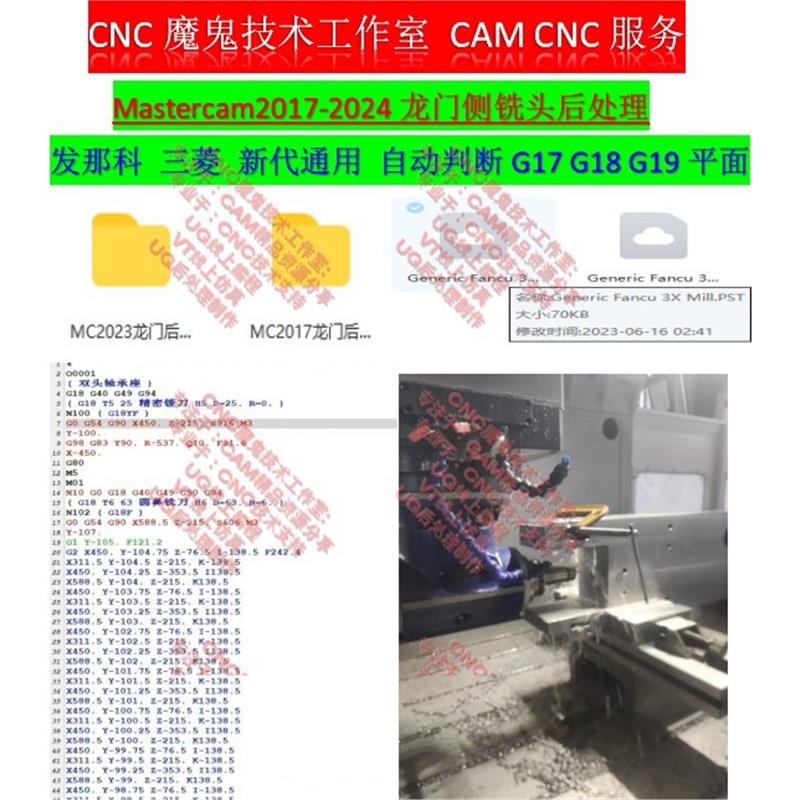 1026#mastercam2017-2024龙门侧铣头后处理，自动判断G17 G18 G19