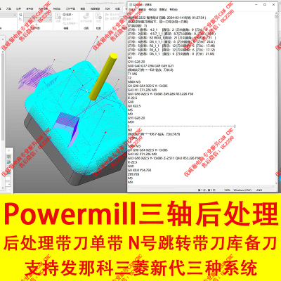 507#powermill新版三轴后处理/2017以上可用/支持发那科三菱新代