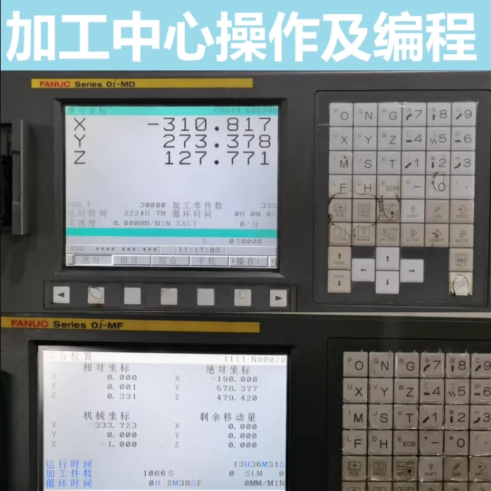 零基础学习发那科加工中心操作及编程(0I-MD及0I-MF系统现场实录)