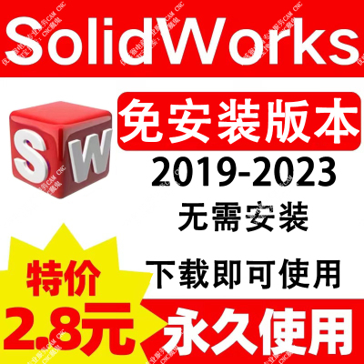 SolidWorks2012-2024免安装版/安装包下载即可使用/U盘一键启动机