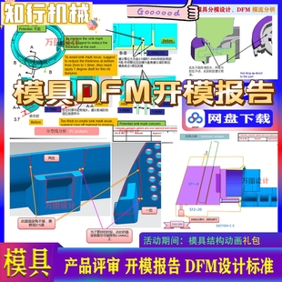 UG汽车注塑模具设计DFM产品检讨开模报告标准分模PPT模板案例分析