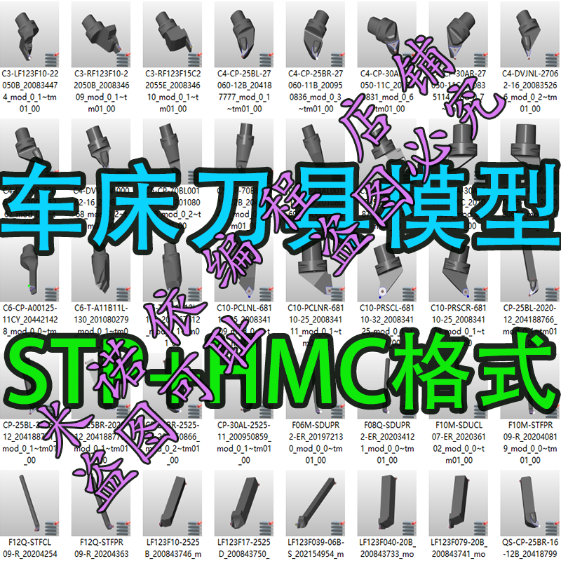 车床刀具库模型  支持UG MC HM PM SW CAD 等各种编程软件打开