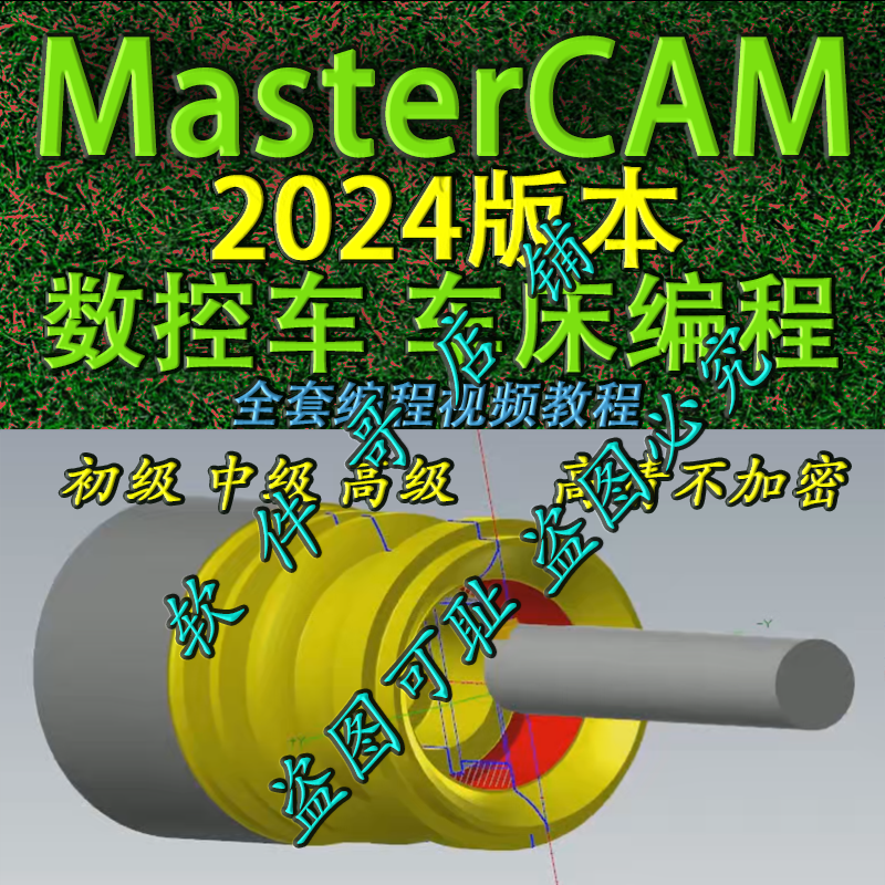 mastercam2024数控车床 电脑编程 送车床上机后处理 