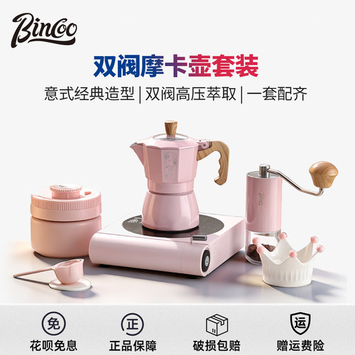 Bincoo高颜值双阀摩卡壶家用套装
