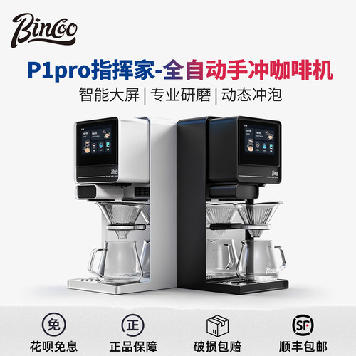 Bincoo智能全自动手冲咖啡机家用