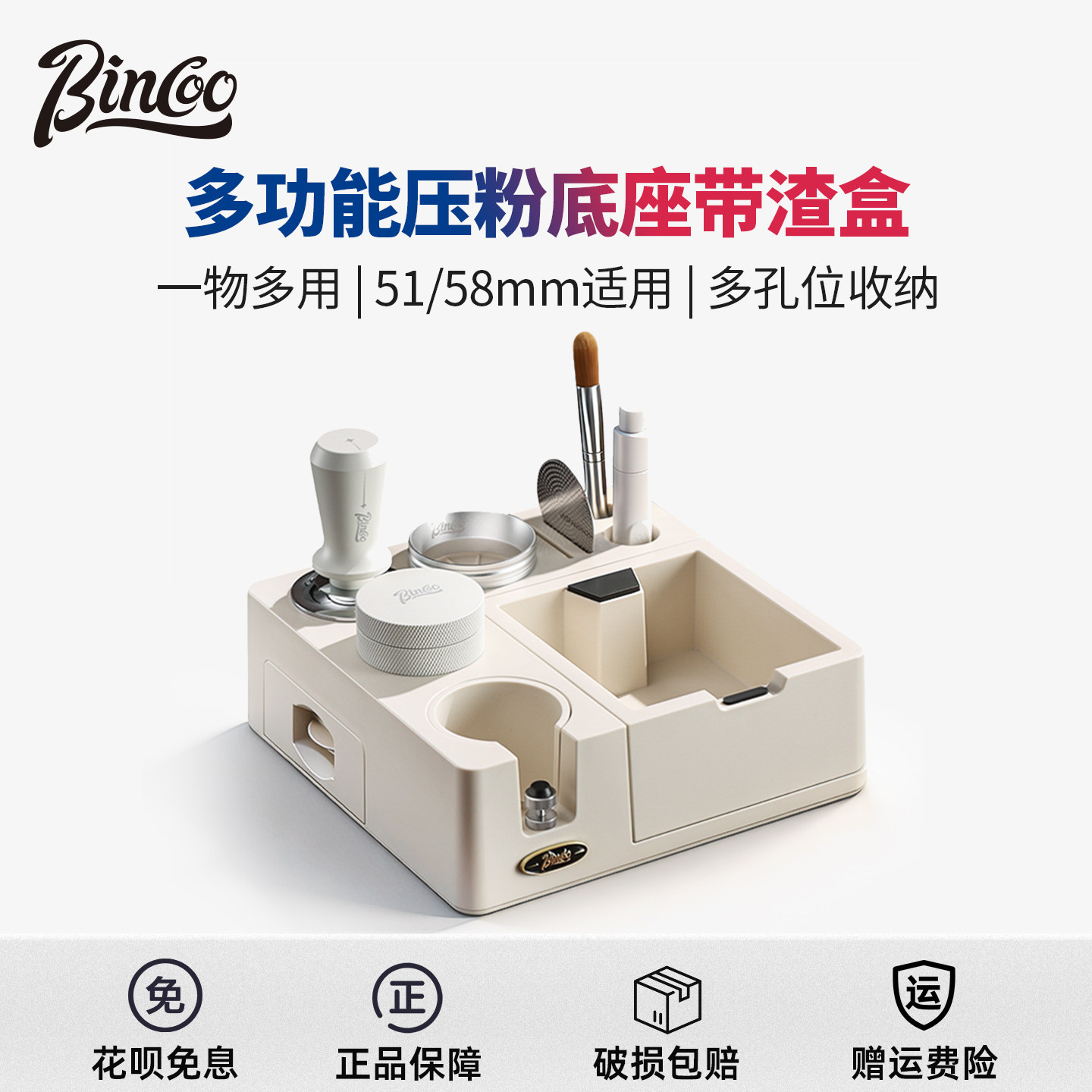 Bincoo咖啡压粉底座敲渣盒一体多功能布粉压粉锤意式器具收纳套装,厨房电器,咖啡机配件及辅料,淘宝优惠券,粉丝福利购,淘宝优惠卷