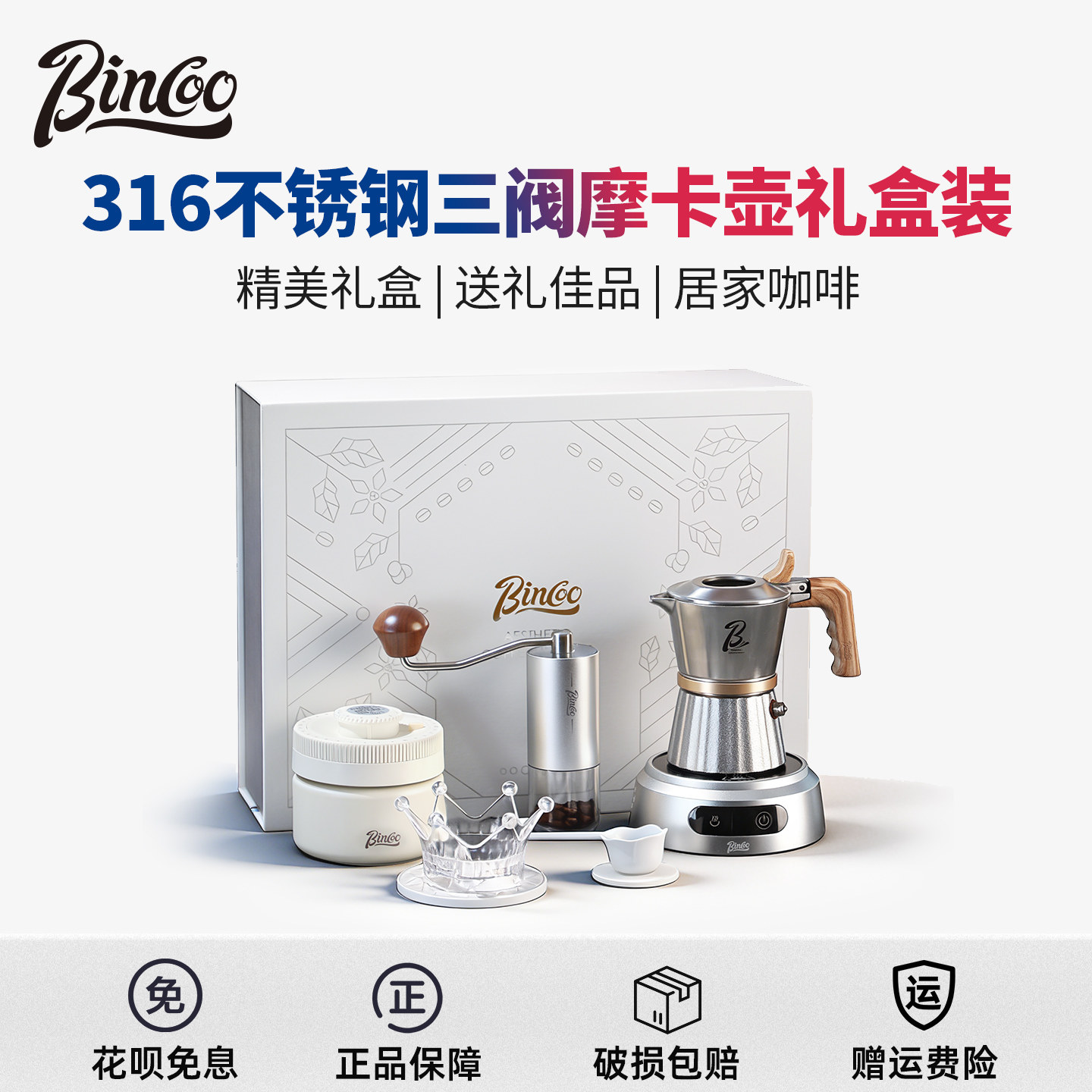 Bincoo 316不锈钢三阀摩卡壶高档礼盒家用咖啡机生日乔迁商务礼品,厨房电器,咖啡机,淘宝优惠券,粉丝福利购,淘宝优惠卷
