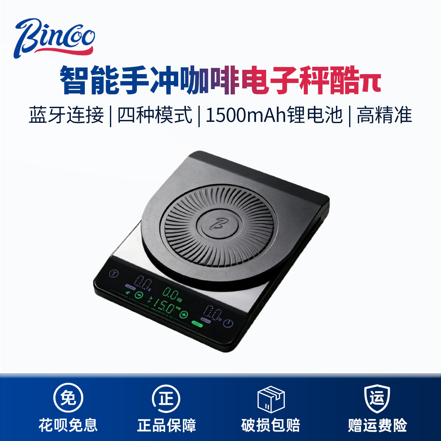 Bincoo智能电子秤意式手冲专业咖啡称家用高精度蓝牙连接称重称