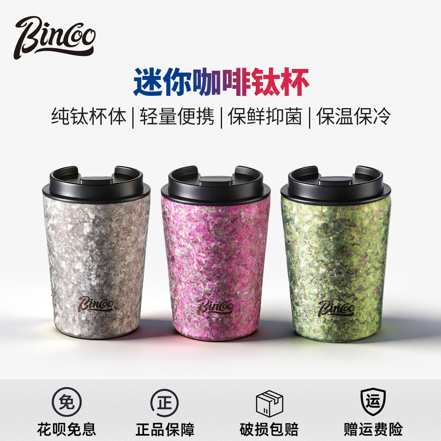 Bincoo纯钛咖啡杯240ML高颜值便携随行杯密封防漏保温咖啡杯水杯