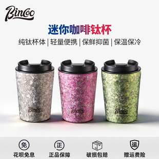 Bincoo纯钛咖啡杯240ML高颜值便携随行杯密封防漏保温咖啡杯水杯