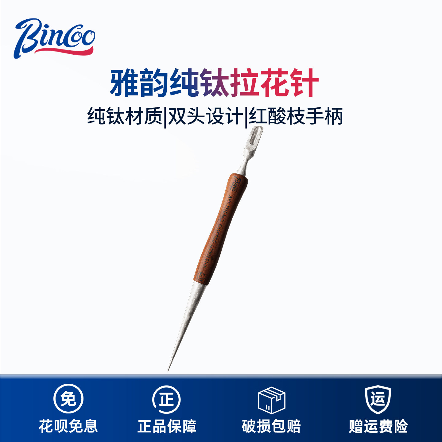 Bincoo咖啡纯钛双头拉花针图片