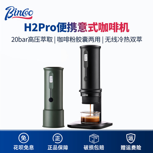 BincooH2Pro冷热双萃意式咖啡机