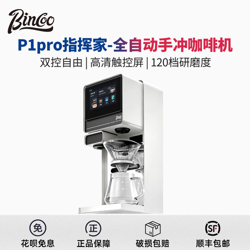 Bincoo智能全自动手冲咖啡机家用