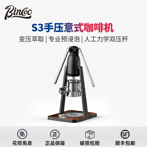 Bincoo星辰S3手压咖啡机双拉杆