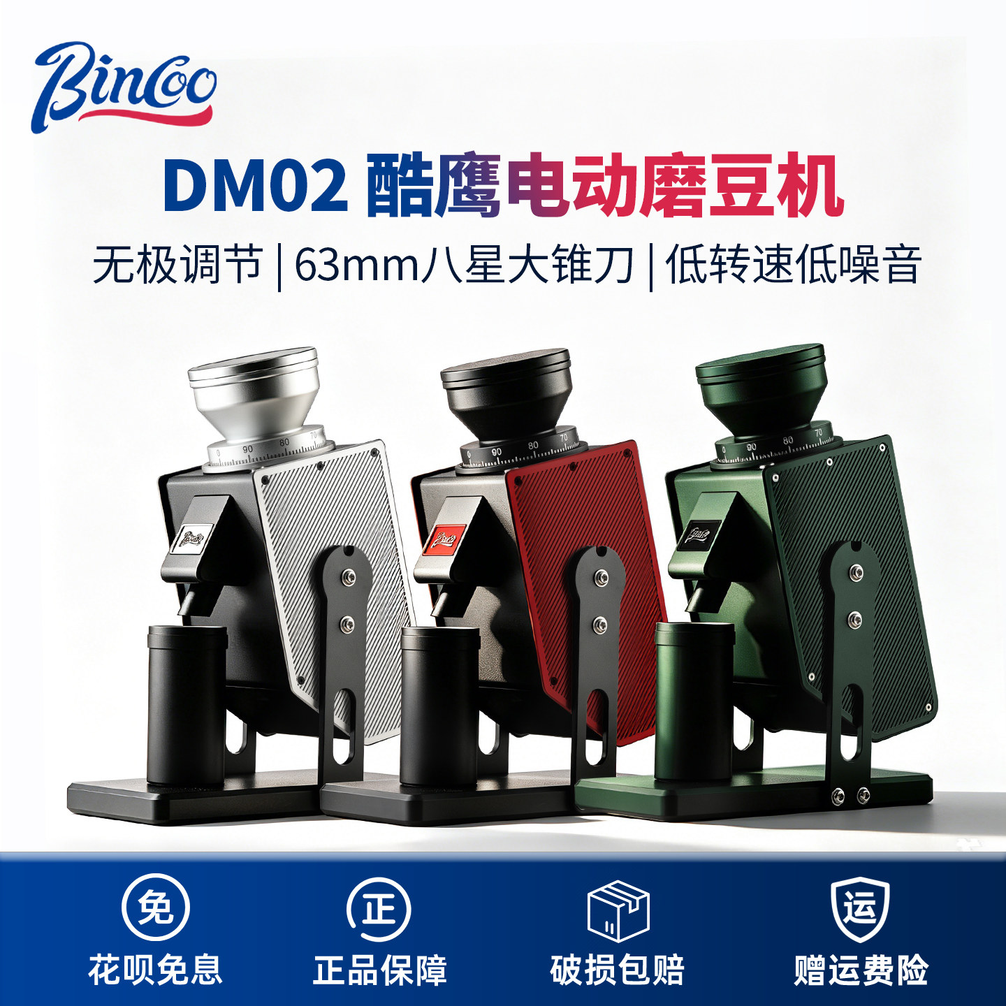 Bincoo酷鹰电动磨豆机八星大锥刀图片