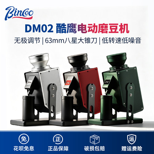Bincoo酷鹰电动磨豆机八星大锥刀