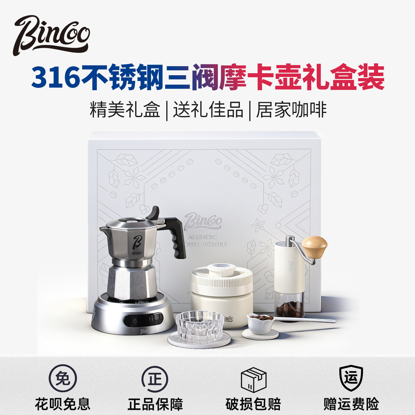 Bincoo三阀不锈钢摩卡壶礼盒套装生日礼物乔迁新居伴手礼高档礼品,厨房电器,咖啡机,淘宝优惠券,粉丝福利购,淘宝优惠卷