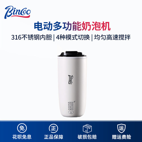 Bincoo电动奶泡杯咖啡杯