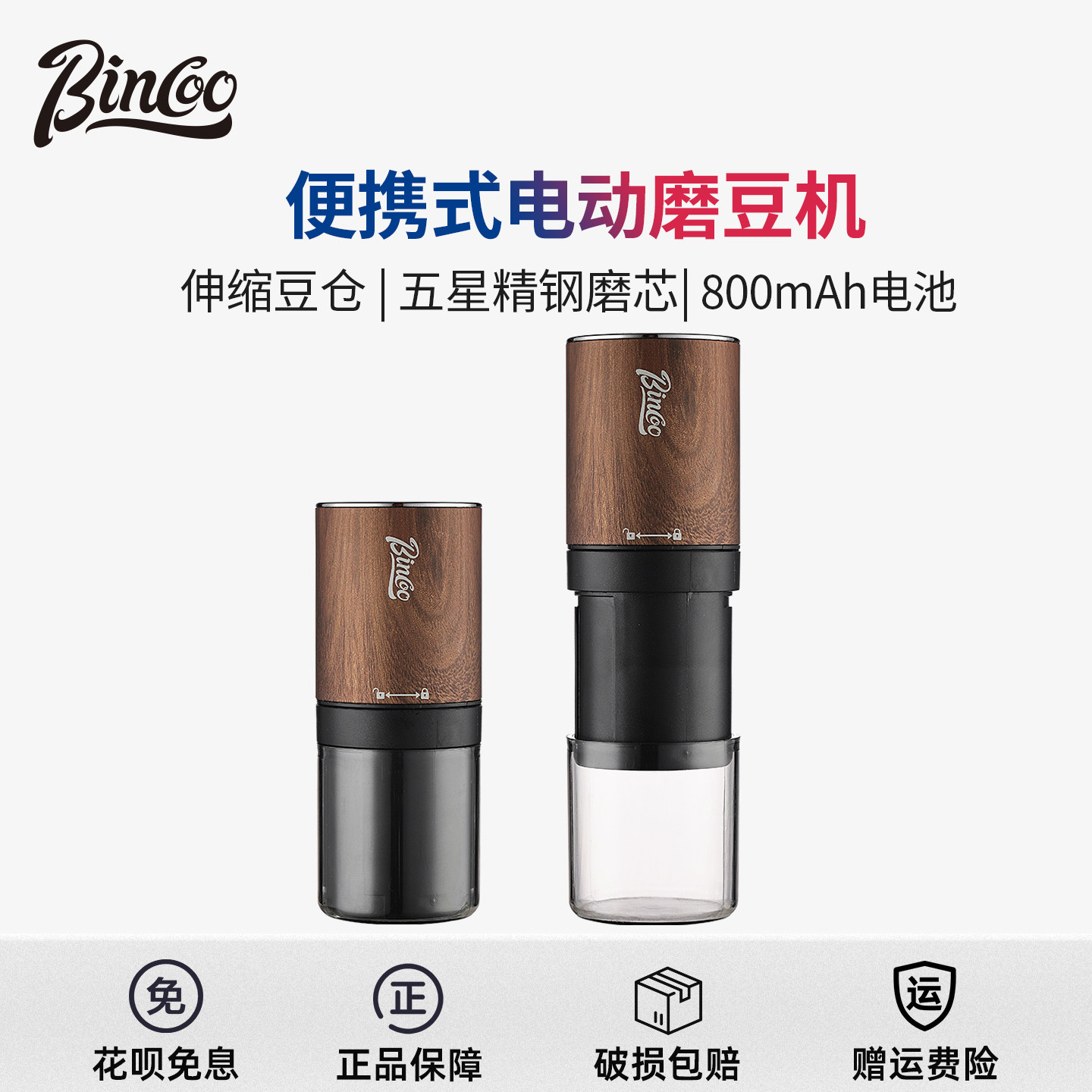Bincoo咖啡电动磨豆机小型便携式咖啡豆研磨机家用意式咖啡磨粉器
