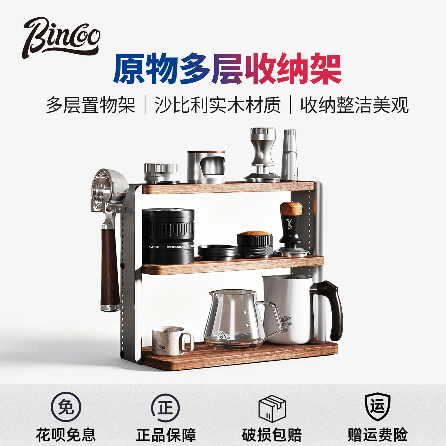 Bincoo高颜值咖啡器具多层置物架