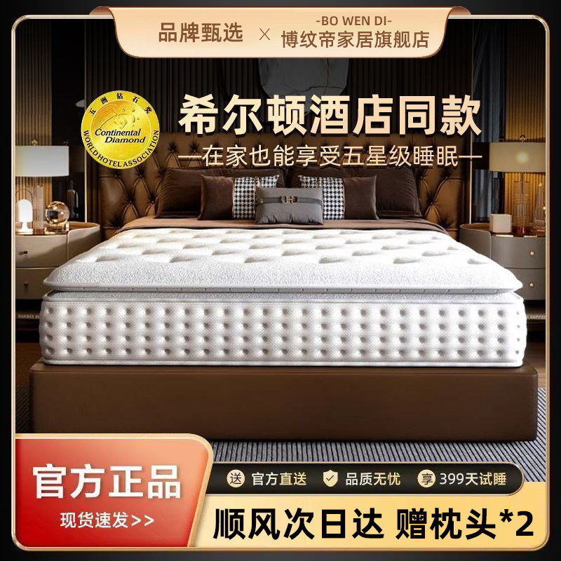 博纹帝独立弹簧床垫家用乳胶记忆棉软床垫加厚20cm硬垫零压席梦思