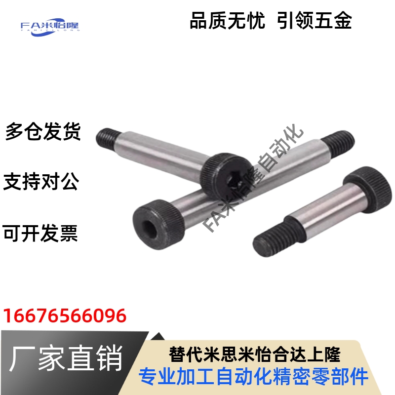 等高螺丝MSB12/MSB13/MSB16-10/15/20/25/MSBL50/6/12/8/4/40