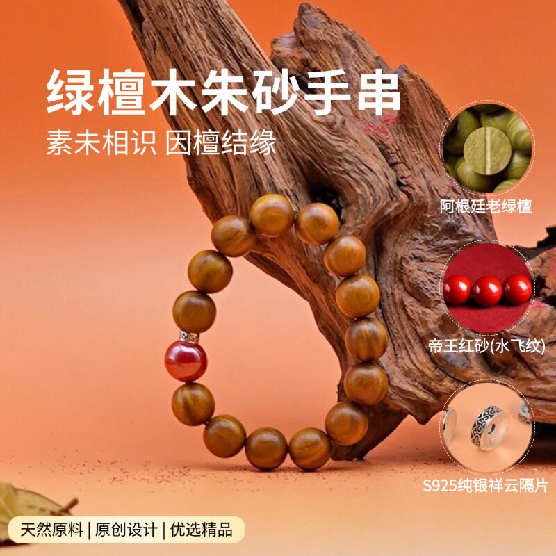 【女款高级感】天然绿檀木质檀香盘串珠朱砂木头手串正品招财叠戴