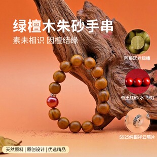【女款高级感】天然绿檀木质檀香盘串珠朱砂木头手串正品招财叠戴