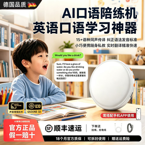 便携AI口语陪练机实时翻译神器