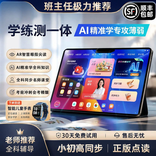 2026新款AI智能学习机小初高通用