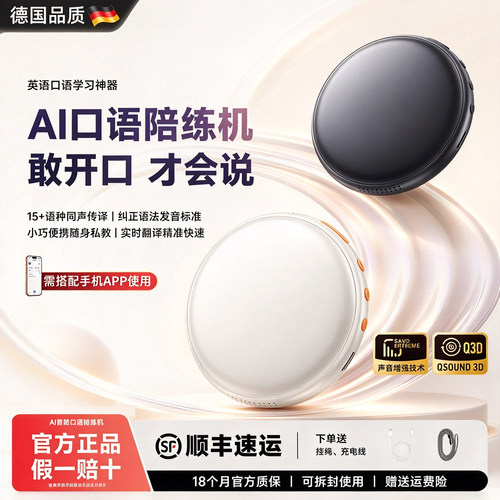 AI口语陪练机器人15种语言翻译