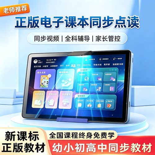 【德国】智能平板同步小初高教材